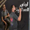 El Sambo - ارض المطاريش (feat. Kimo ElNzawy) - Single